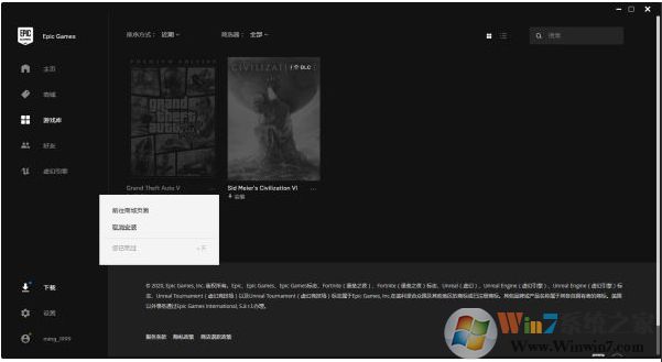 網(wǎng)吧Epic平臺(tái)快速玩Steam版本的GTA5教程