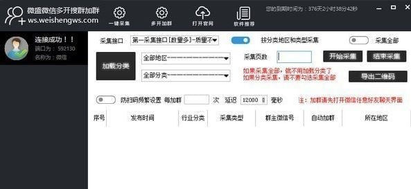 微信加群軟件下載_微盛微信多開搜群加群綠色免費版