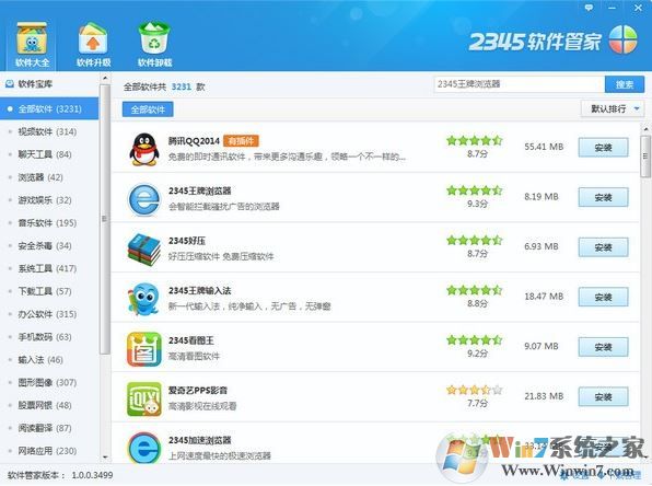 2345軟件管家下載_2345軟件管家獨立版