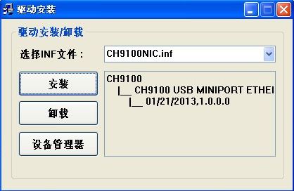 ch9200驅(qū)動下載_ch9200 usb網(wǎng)卡驅(qū)動程序綠色版