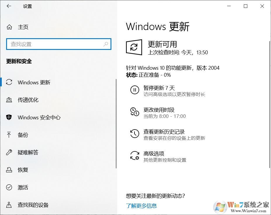 接收不到Win10 2004版更新一招解決,讓你快速得到Win10 2004更新推送