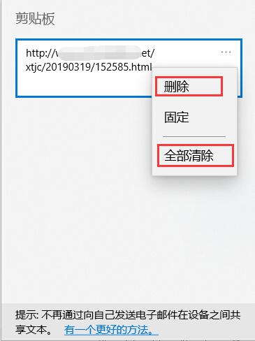 Win10系統(tǒng)清空剪切板方法