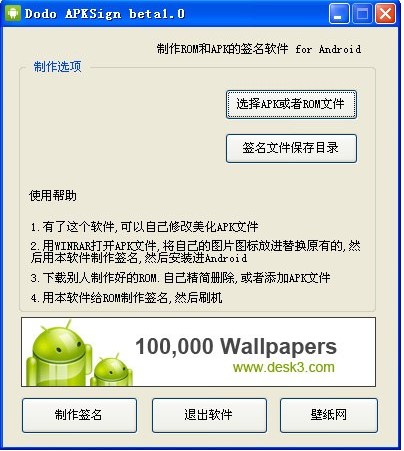 APK簽名工具(dodo APKSign)中文綠色版