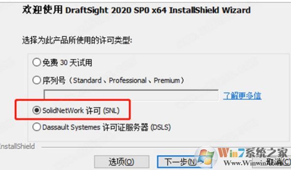 DraftSight破解版_DraftSight 2020漢化破解版