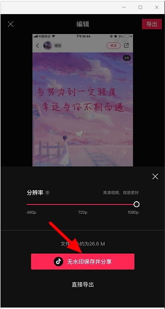 剪映怎么去水??？剪映去除水印方法