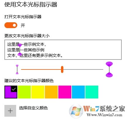 Win10開啟光標(biāo)指示器方法(讓文本光標(biāo)不再難找更明顯)