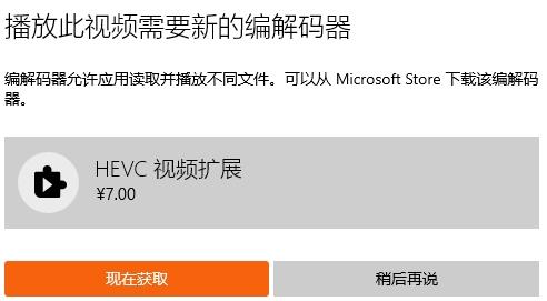 Win10電影和電視安裝HEVC擴(kuò)展支持HEVC教程