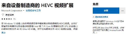 Win10電影和電視安裝HEVC擴(kuò)展支持HEVC教程