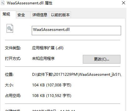 WaaSAssessment.dll下載_WaaSAssessment.dll文件丟失修復工具