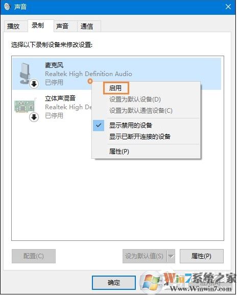 Win10麥克風(fēng)沒聲音怎么設(shè)置？解決Win10麥克風(fēng)講話沒聲音