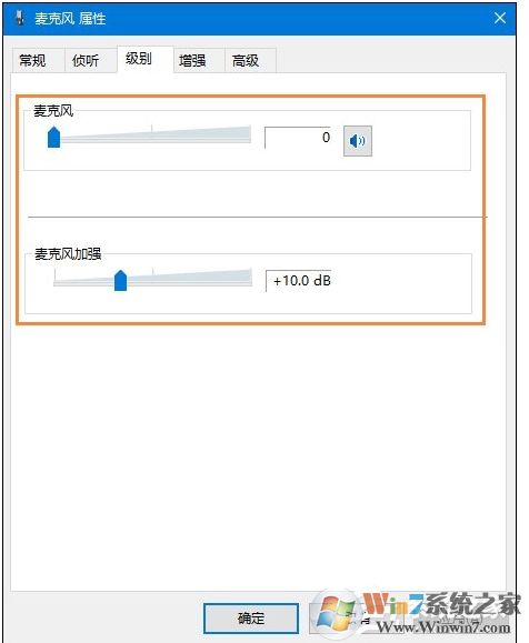 Win10麥克風(fēng)沒聲音怎么設(shè)置？解決Win10麥克風(fēng)講話沒聲音