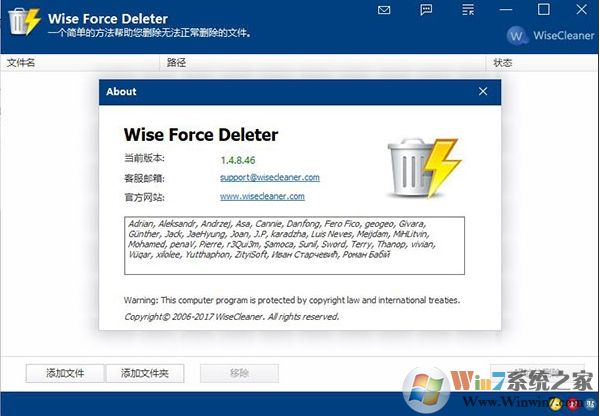 強制刪除文件軟件(Wise Force Deleter) v1.5.3綠色版