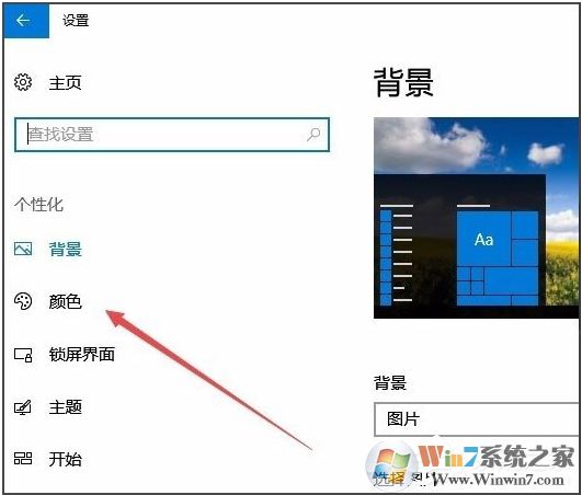 win10任務欄顏色怎么改？win10任務欄顏色設置教程