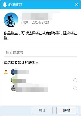 QQ群怎么解散？解散QQ群方法(新版QQ)