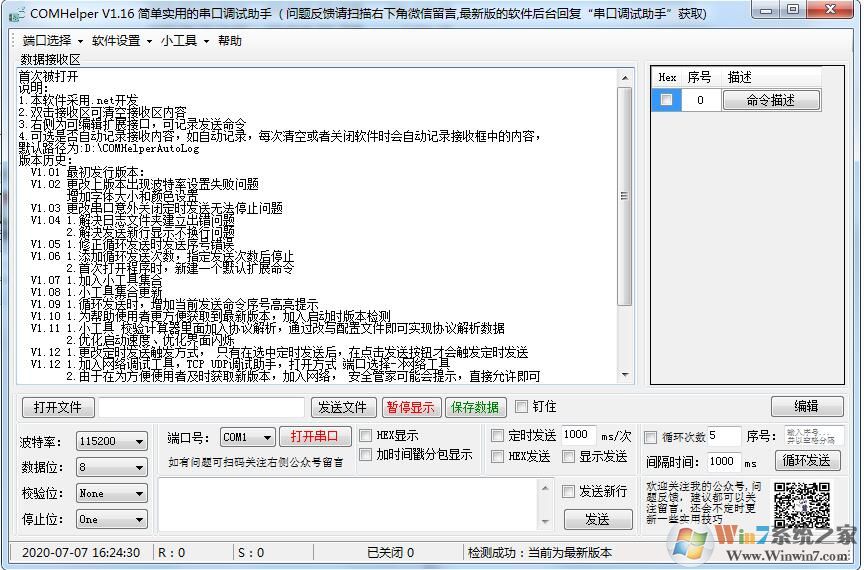 串口調(diào)試助手ComHelper 1.16中文最新版
