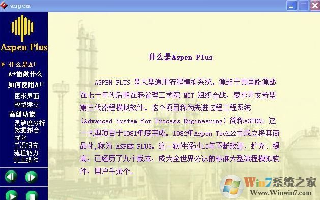 Aspen下載_Aspen Plus V8.4漢化破解版