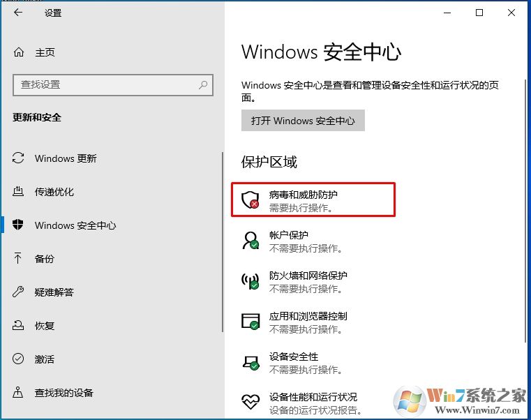 Win10殺毒軟件怎么排除添加白名單？Win10自帶殺毒加信任文件夾方法