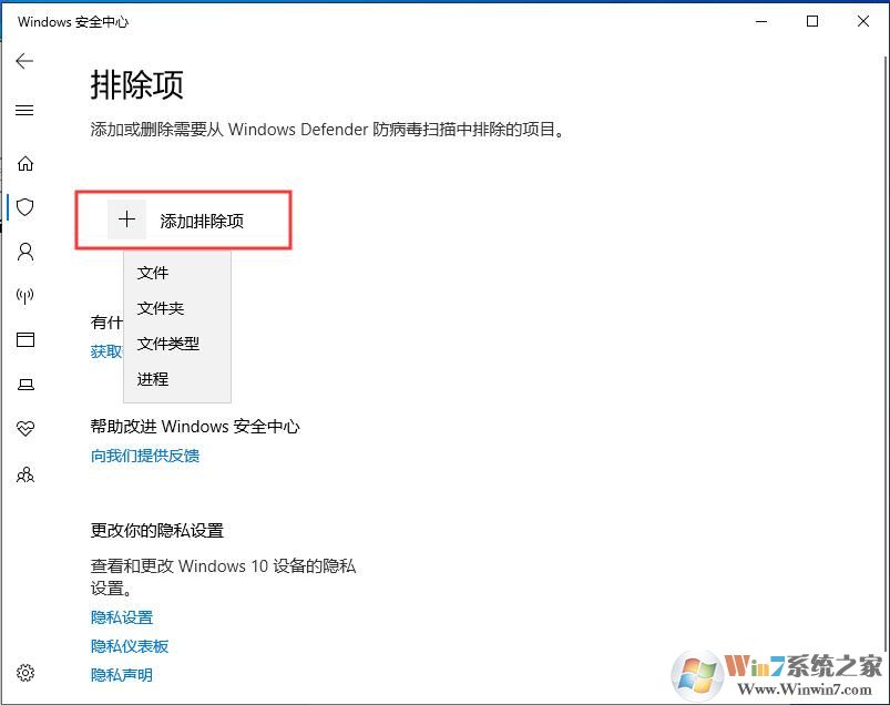 Win10殺毒軟件怎么排除添加白名單？Win10自帶殺毒加信任文件夾方法