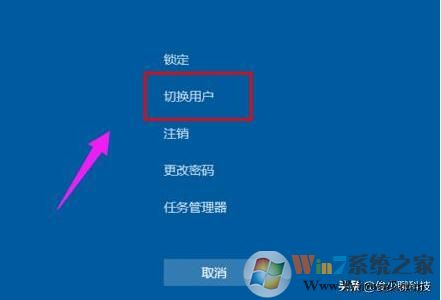 win10切換用戶教程