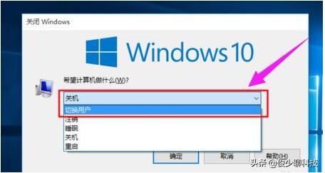 win10切換用戶教程