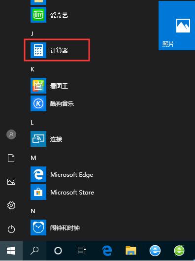 win10沒有計(jì)算器怎么辦？小編教你在哪打開Win10計(jì)算器