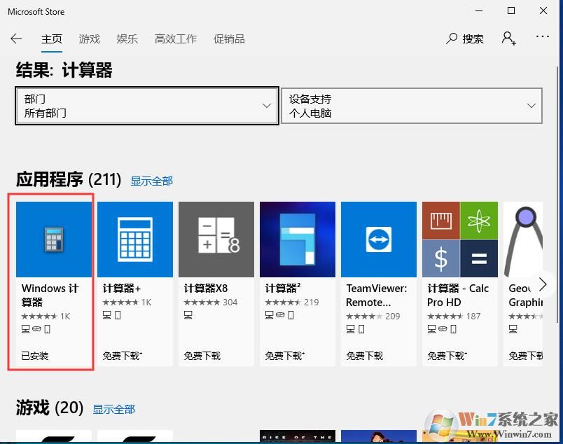 win10沒有計(jì)算器怎么辦？小編教你在哪打開Win10計(jì)算器