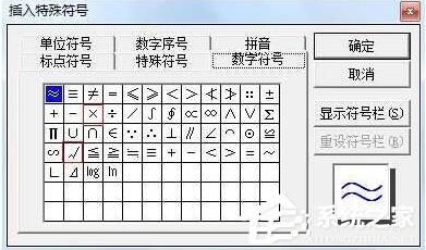 對(duì)號(hào)怎么打?Word,EXCEL中輸入對(duì)號(hào)“√”方法