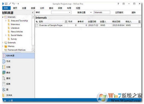 nvivo下載_NVivo12 Plus漢化破解版(定性研究)