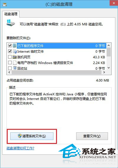 win10磁盤清理在哪里？如何使用win10磁盤清理？