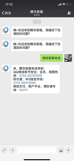 “微信沒(méi)有人工客服”？聯(lián)系微信人工客服辦法