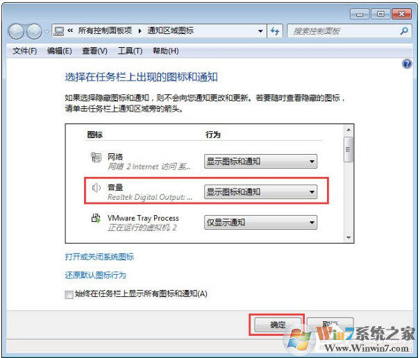 win7系統(tǒng)電腦任務(wù)欄聲音圖標(biāo)不見了怎么辦？該怎么找回呢？