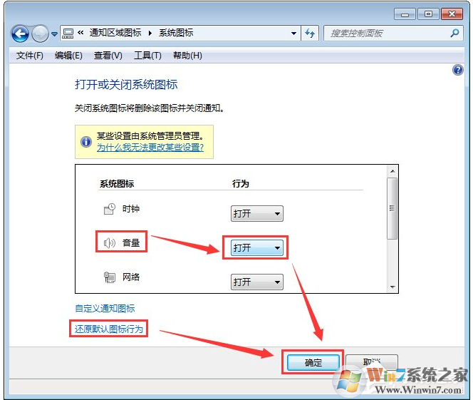 win7系統(tǒng)電腦任務(wù)欄聲音圖標(biāo)不見了怎么辦？該怎么找回呢？