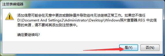 win7找回windows照片查看器教程