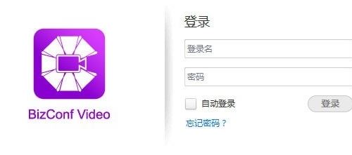 BizConf下載_BizConf Video(會議軟件)綠色破解版