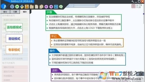 linkboy中文版(圖形化編程軟件) v3.7官方版[]