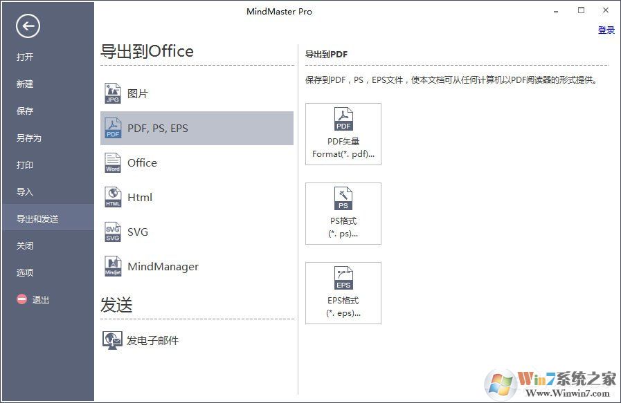 MindMaster思維導(dǎo)圖導(dǎo)出格式分別是哪些？