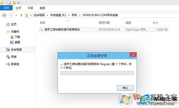 兩種方法教你win10系統(tǒng)安裝新字體