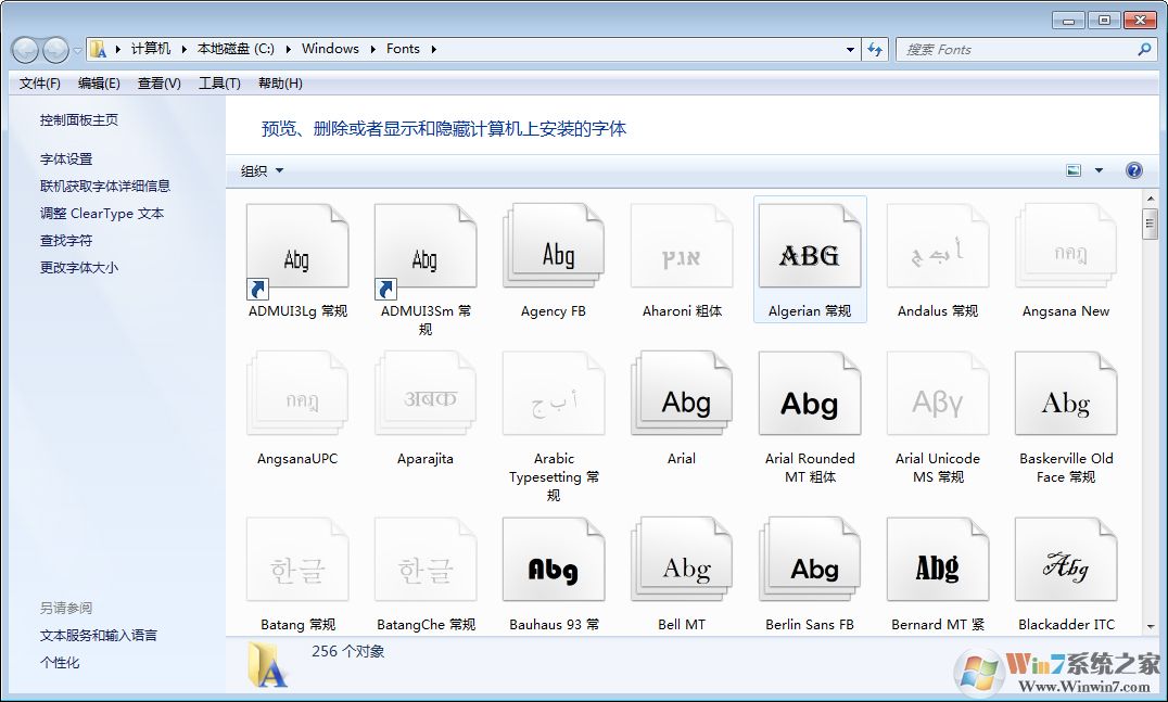 怎么查找win7字體庫(kù)在哪個(gè)文件夾（win7字體庫(kù)查看教程）