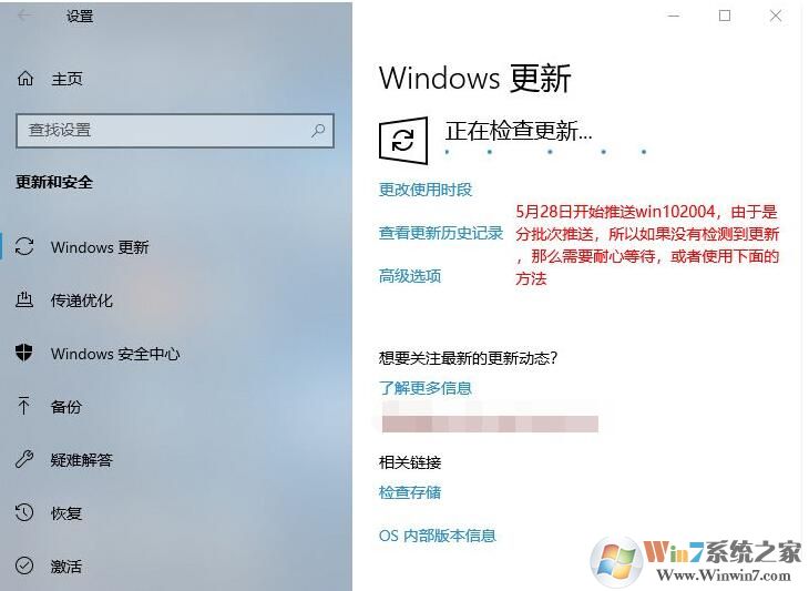 Win10怎么升級(jí)到2004版？微軟系統(tǒng)更新2004方法