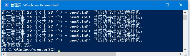 Win10使用命令備份驅(qū)動(dòng)和還原驅(qū)動(dòng)教程