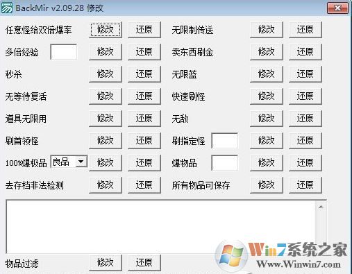 Backmir修改器下載_夢回傳奇修改器綠色版