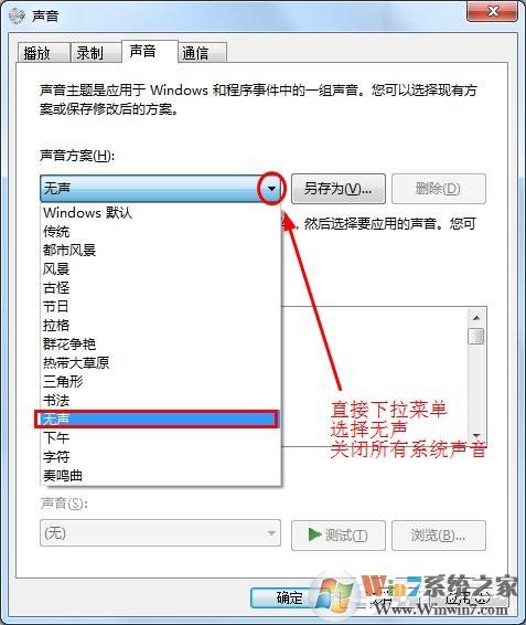 win7怎么消除鼠標聲音讓鼠標點擊時不發(fā)出聲音