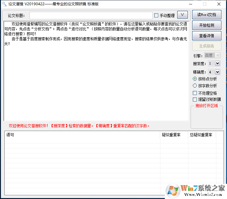 論文潛搜(論文查重軟件) v2020.5免費(fèi)版