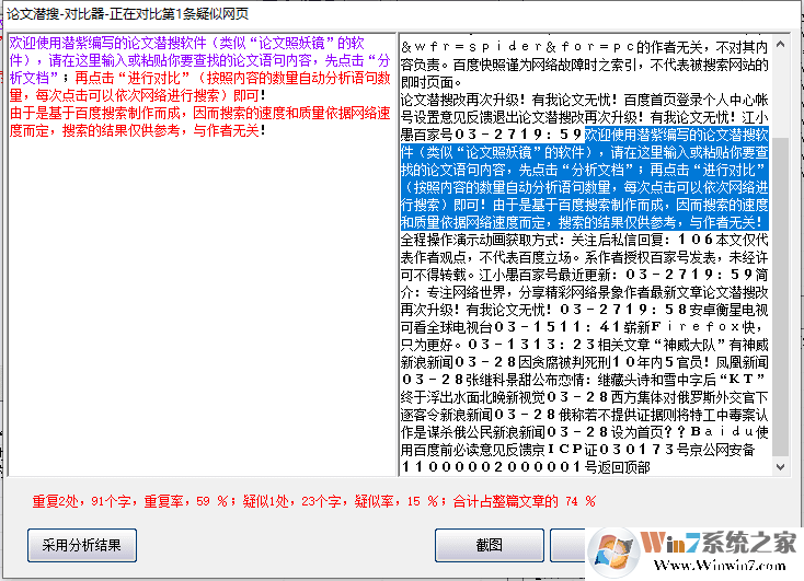 論文潛搜(論文查重軟件) v2020.5免費(fèi)版