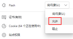Win10微軟Edge瀏覽器Flash無法播放的解決方法