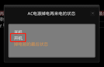 電腦BIOS里如何設置通電自動開機？