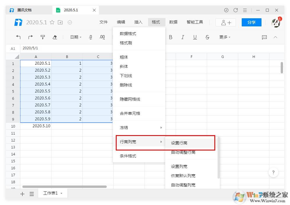 騰訊文檔怎么設(shè)置表格的行高、列寬