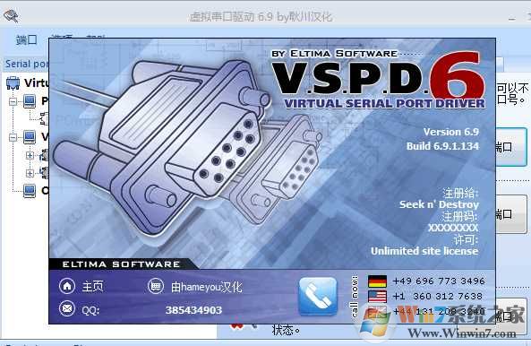 VSPD下載_Virtual Serial Port Driver虛擬串口綠色漢化版