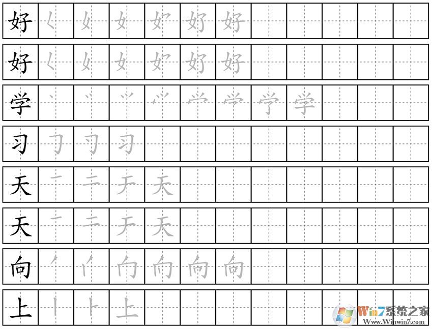 田字格生成器下載_田字格生成器帶筆順v2020綠色版