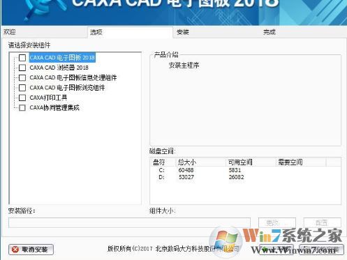 caxa2018下載_CAXA電子圖版2018綠色破解版